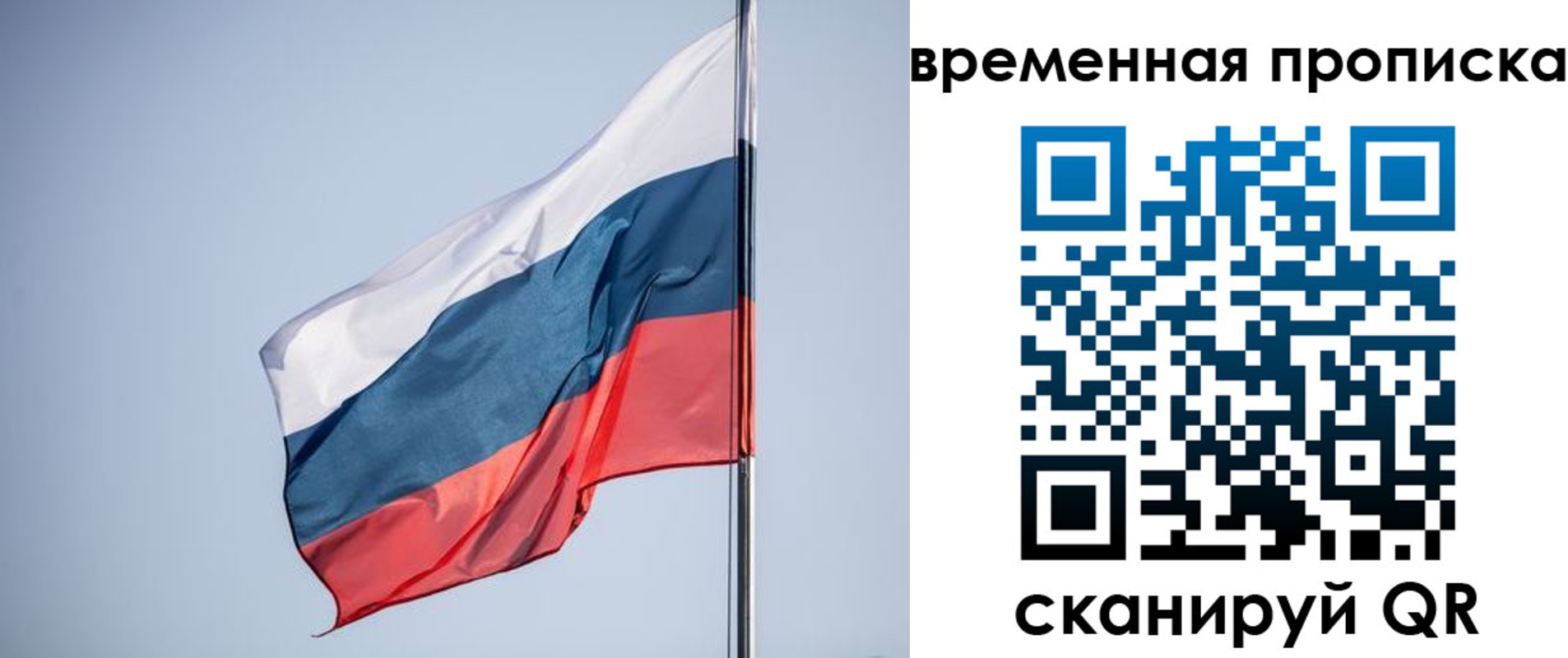 временная регистрация для всех в Сураже