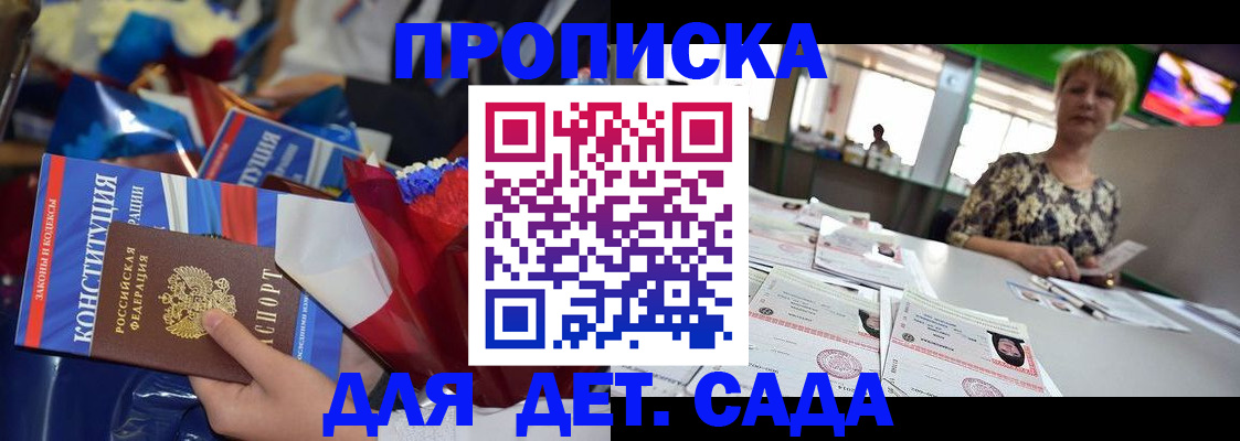 регистрация для дет. сада в Сураже